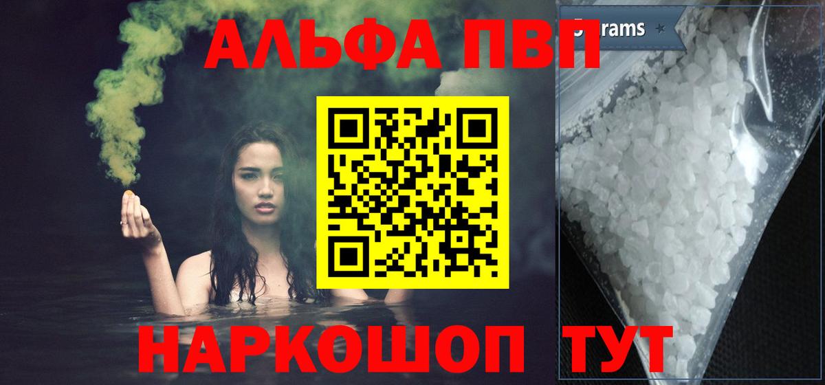 Острогожск  Альфа ПВП VHQ  APVP Crystall  Вход с VPN  A-PVP крисы CK 