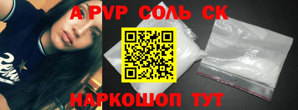 Alpha-PVP СК КРИС  Alpha-PVP кристаллы  Alpha-PVP Crystall  Острогожск 