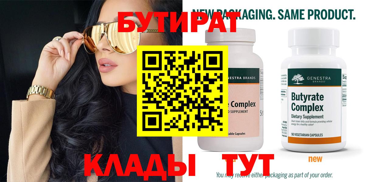 БУТИРАТ BDO Острогожск