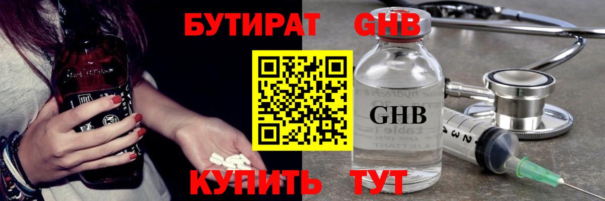 БУТИРАТ буратино  Вход с VPN  Острогожск 