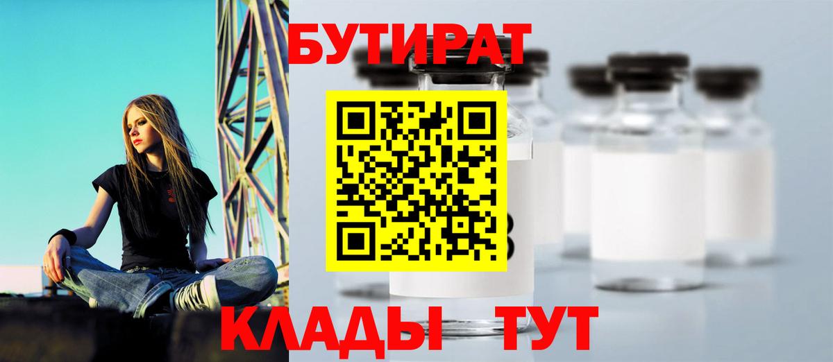 Бутират BDO Острогожск