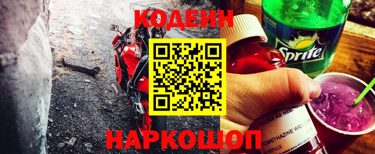 Кодеиновый сироп Lean напиток Lean (лин) Острогожск