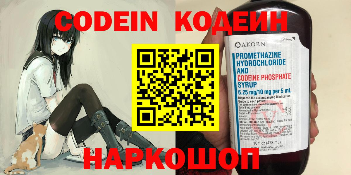 Кодеиновый сироп Lean Purple Drank Острогожск