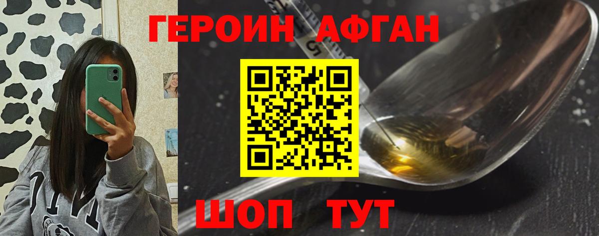 Героин VHQ  Острогожск 