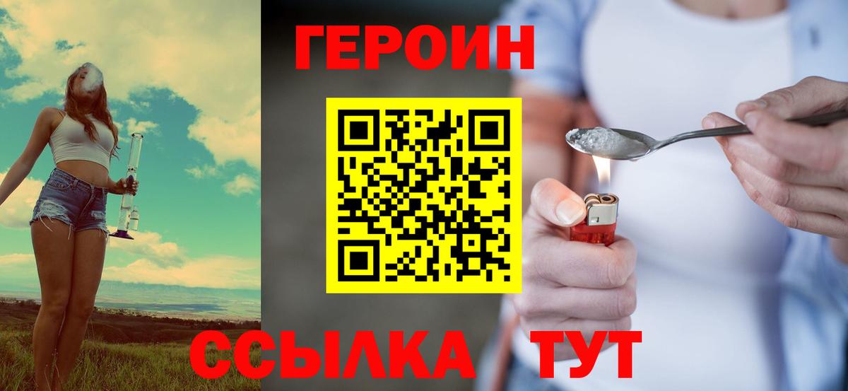 ГЕРОИН белый  Вход с VPN  Острогожск 
