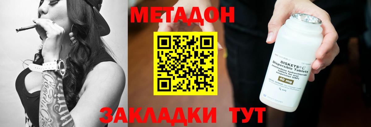 МЕТАДОН methadone  Вход с VPN  Острогожск  Метадон мёд 